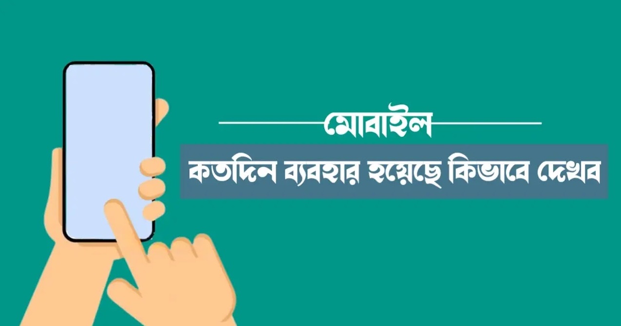 how-to-check-mobile-first-use-date