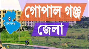 এক নজরে গোপালগঞ্জ