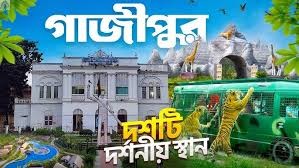 গাজীপুর জেলা
