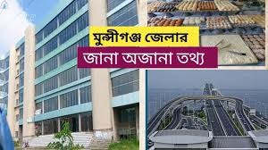 মুন্সীগঞ্জ জেলা