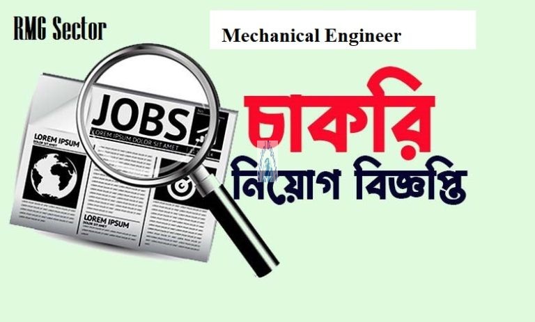 মেকানিক্যাল ইঞ্জিনিয়ার