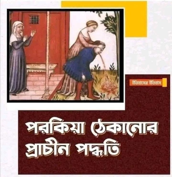 পরকীয়া ঠেকানোর বিরল পথ