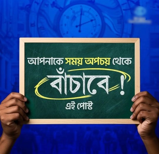 সময়ের মূল্য ও সূরা আসর থেকে শিক্ষা