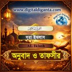 sura Iklash