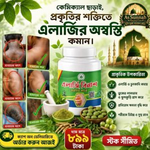 এলার্জি বিনাশ
